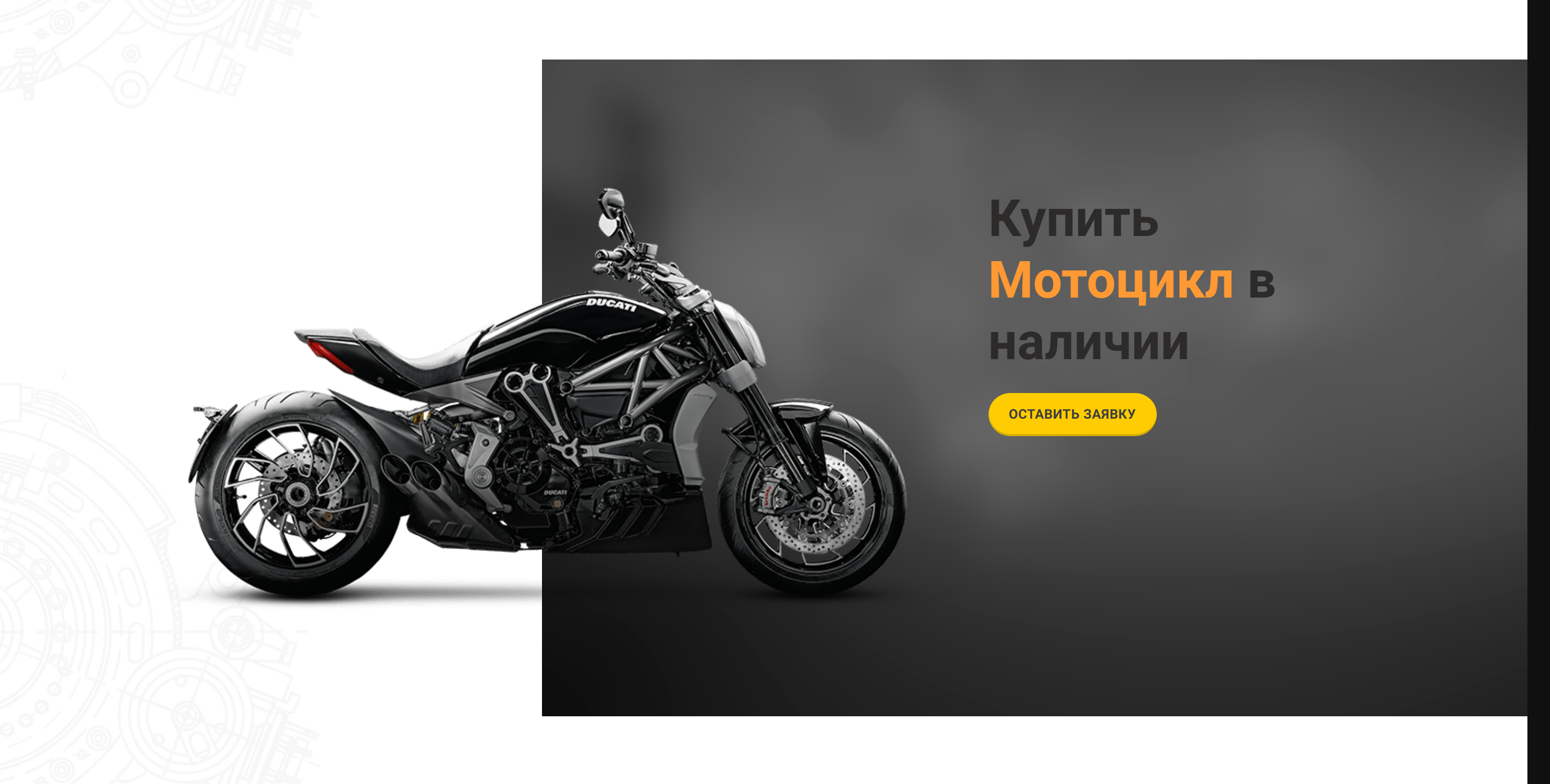 Разработка сайта — DV Line — продажа мотоциклов и авто из Японии — скриншот 12